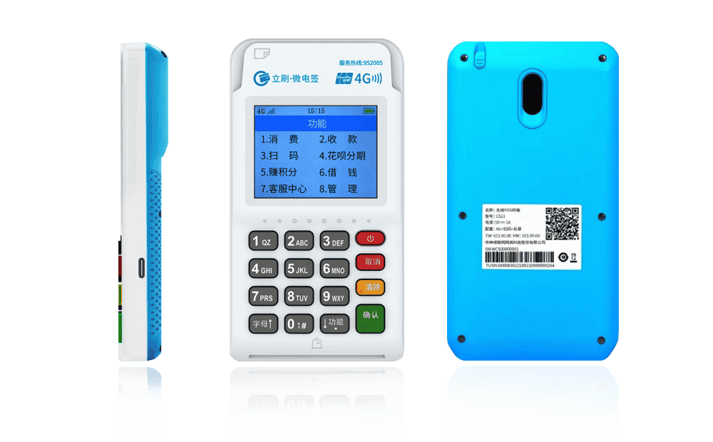 宁强立刷电签POS机